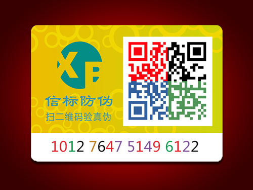 動(dòng)態(tài)彩色二維碼防標簽