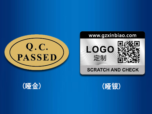 啞金、啞銀防偽標簽
